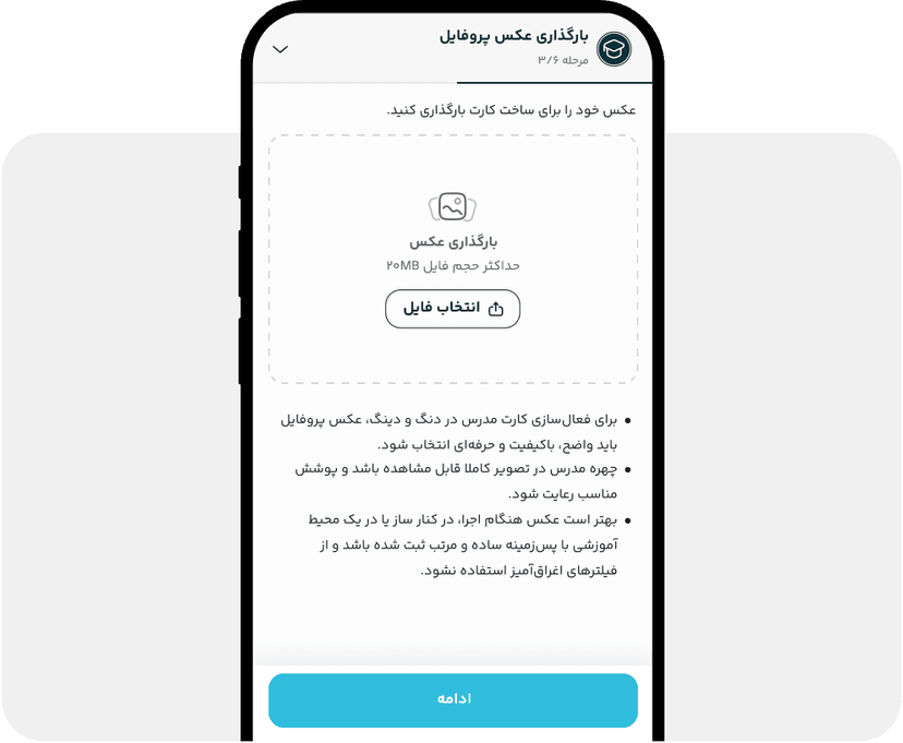 بارگذاری عکس پروفایل