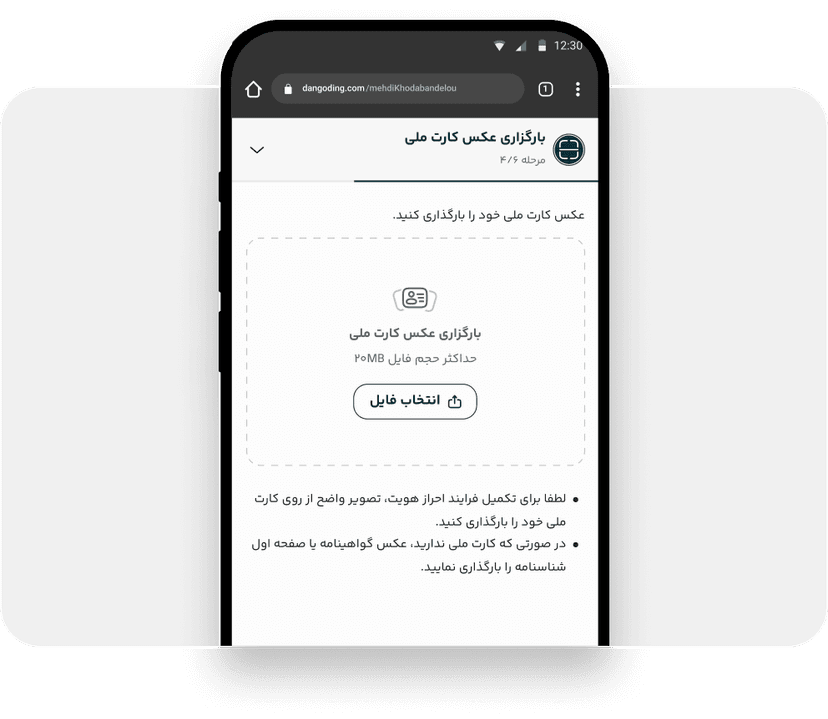 بارگذاری عکس کارت ملی