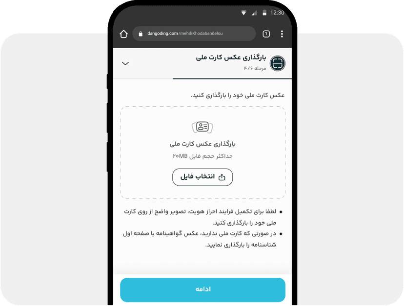 بارگذاری عکس کارت ملی