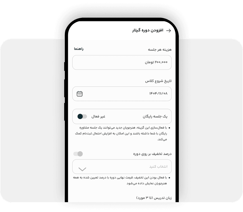 وارد کردن هزینه هر جلسه