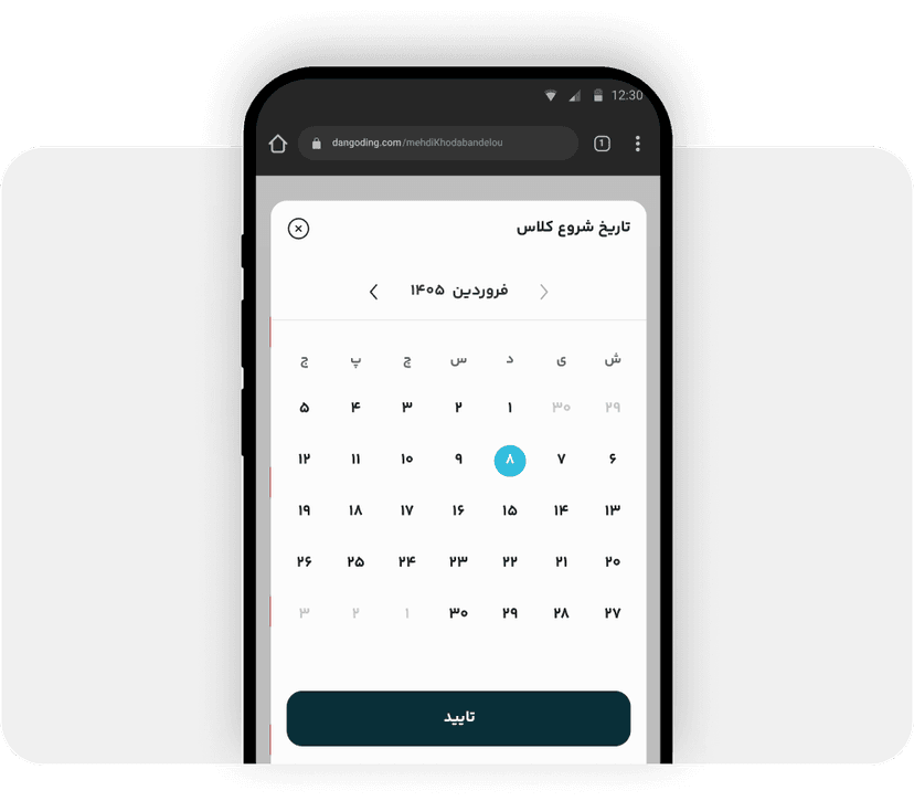 تاریخ شروع کلاس 