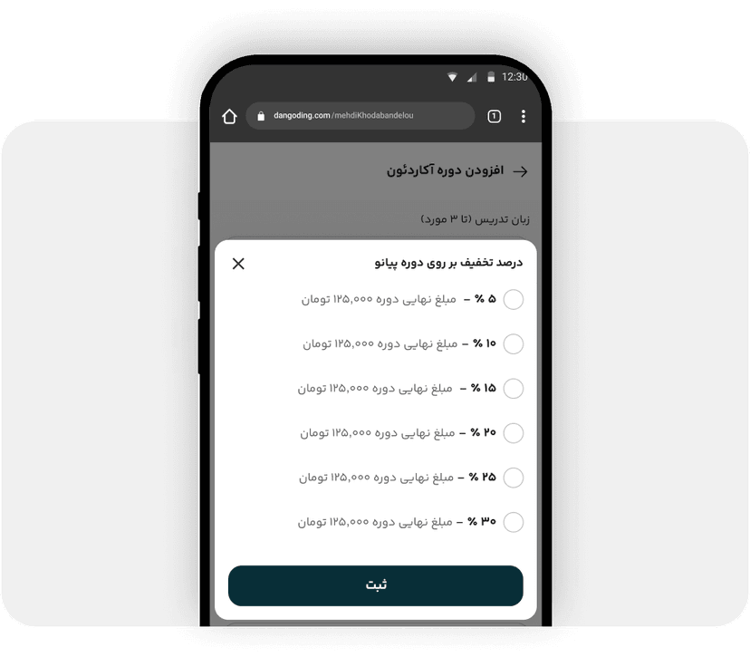 درصد تخفیف دوره