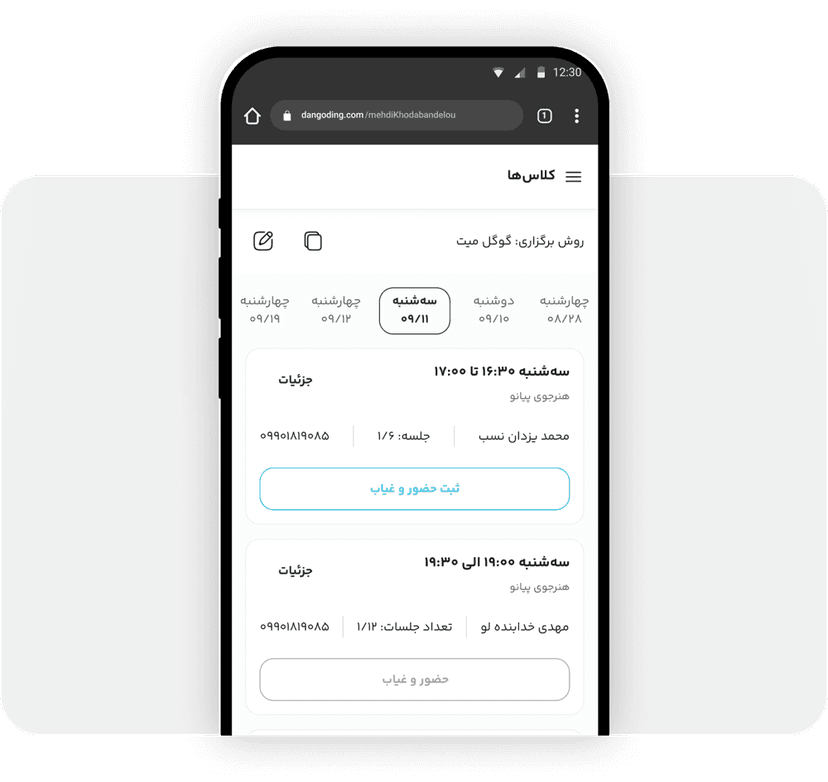 حضور و غیاب