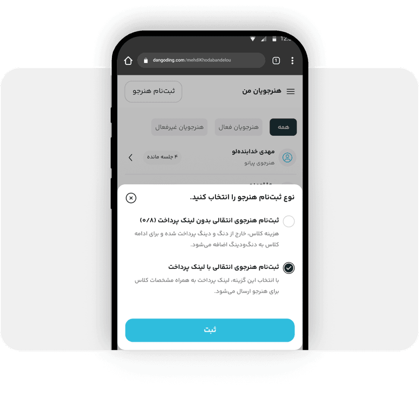 انتخاب نوع ثبت‌نام و تفاوت‌ها