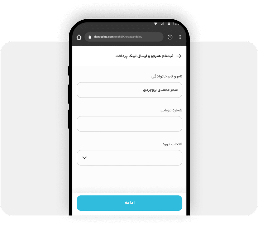 ثبت‌نام هنرجو و ارسال لینک پرداخت