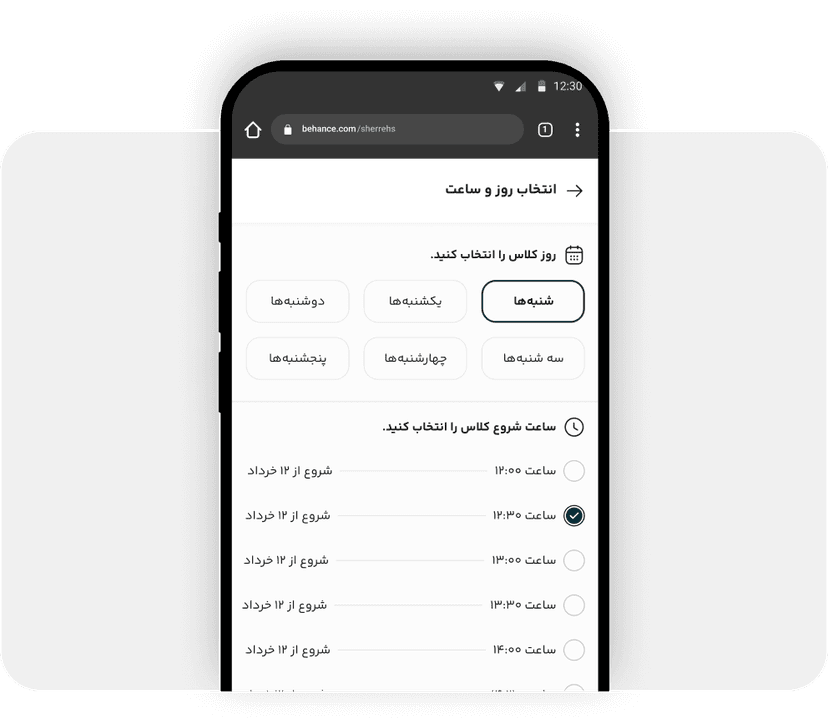 انتخاب روز و ساعت
