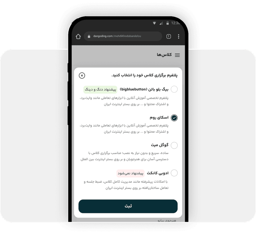 انتخاب پلتفرم اسکای روم