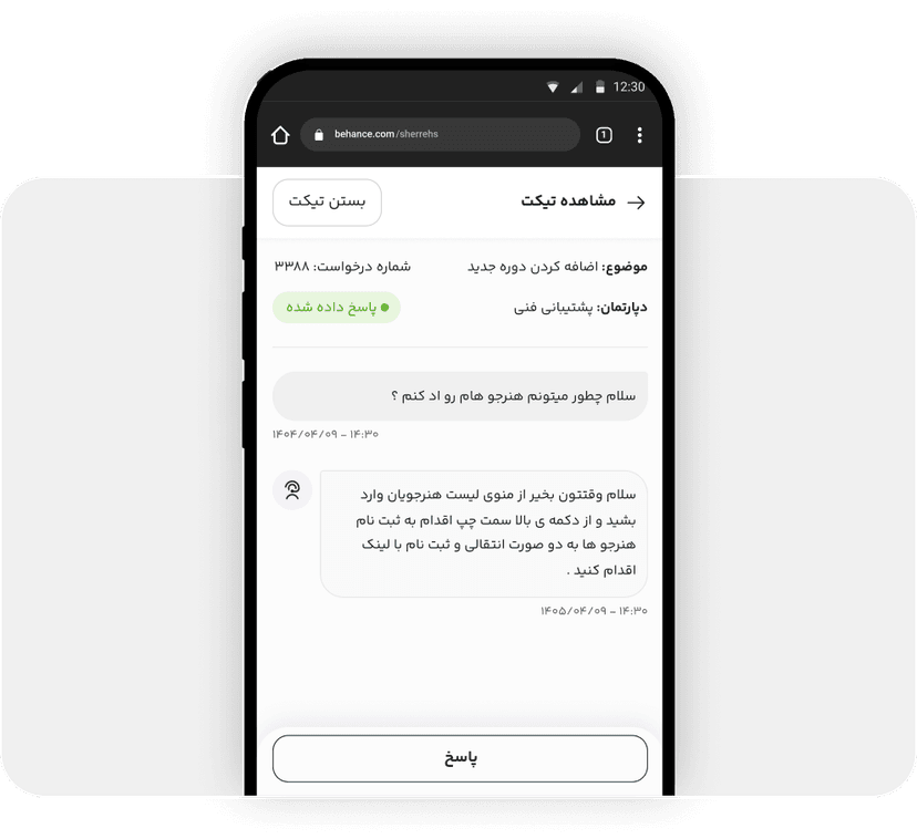 مشاهده تیکت مشاهده تیکت